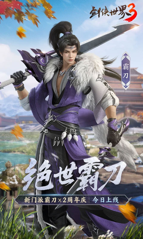剑侠世界3腾讯版