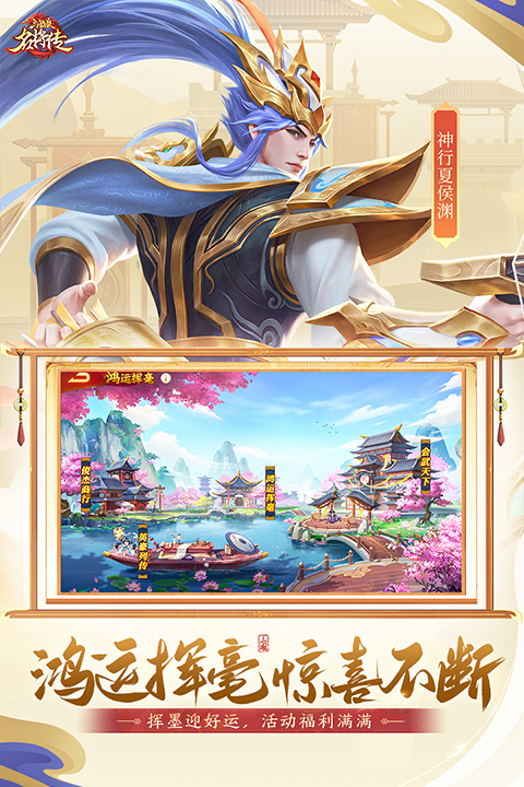 三国杀名将传抖音版