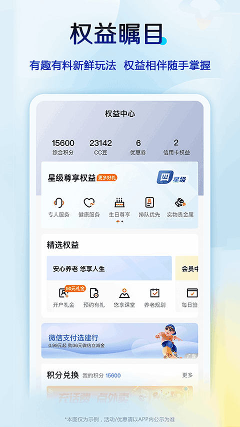 中国建设银行