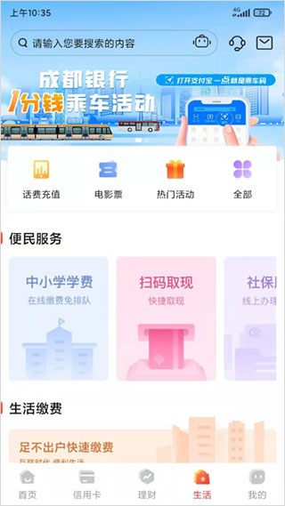 成都银行手机银行