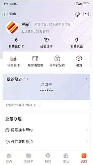成都银行手机银行
