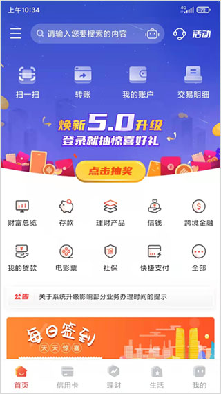 成都银行手机银行