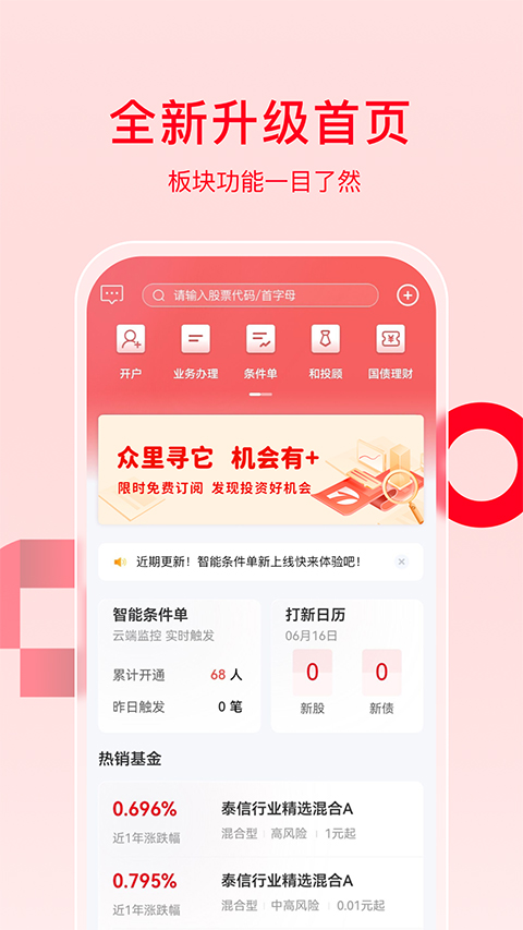 万和e阳指APP