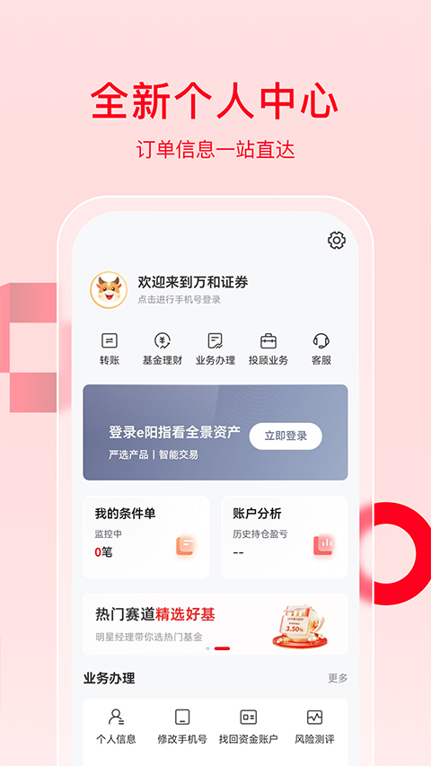 万和e阳指APP