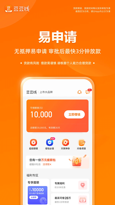 豆豆钱贷款APP