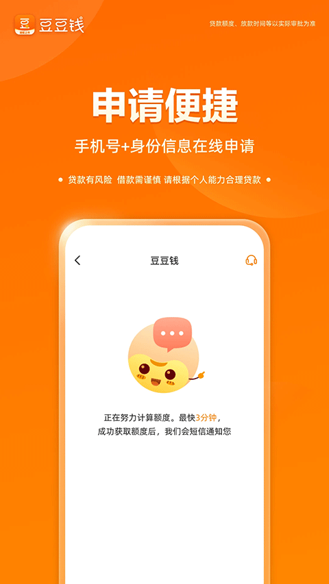 豆豆钱贷款APP