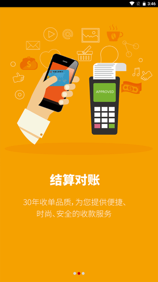 工银商户之家APP