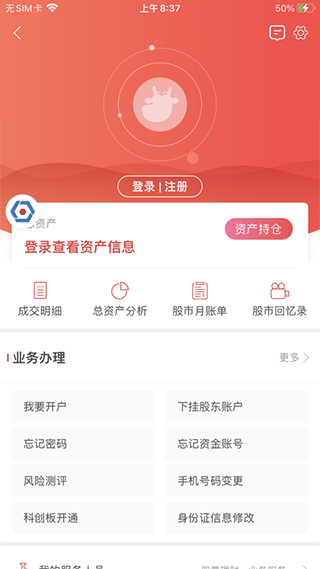 太平洋证券手机交易软件