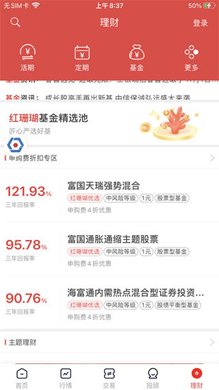 太平洋证券手机交易软件