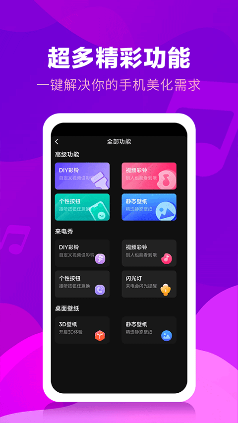来电视频铃声APP