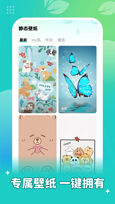 青藤壁纸APP