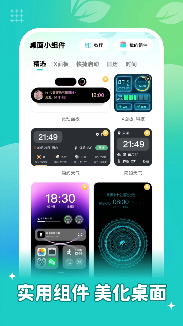 青藤壁纸APP