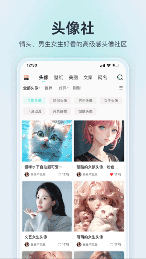 我要头像APP