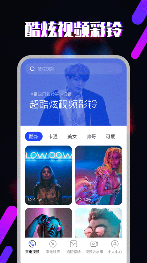 视频铃声APP
