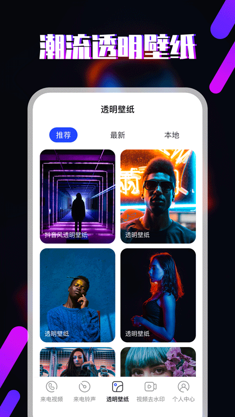 视频铃声APP