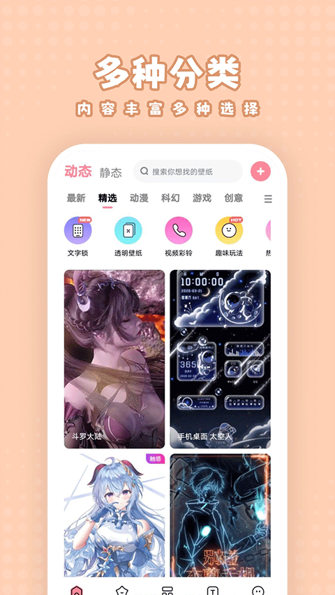 白桃壁纸APP