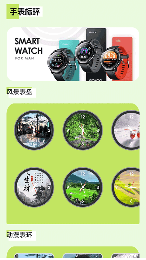 多多表盘APP