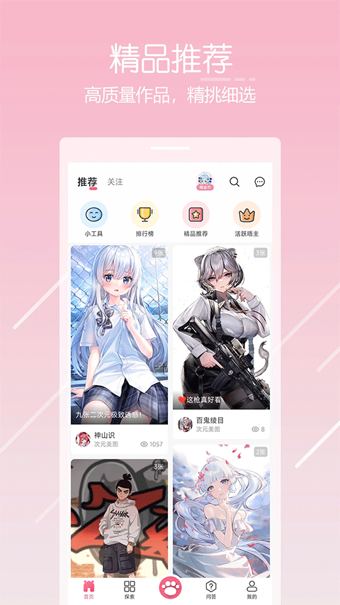 唔姆壁纸APP