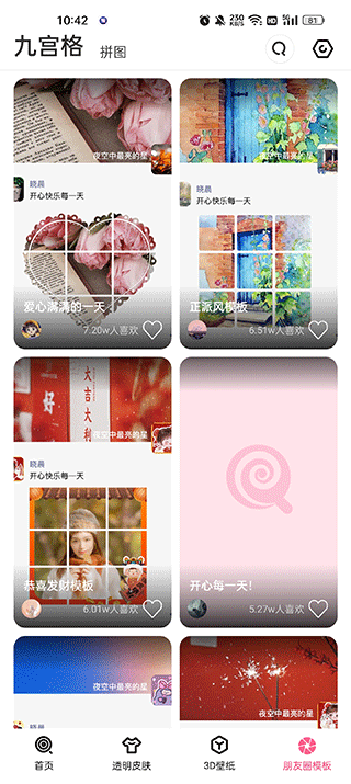 甜心壁纸APP