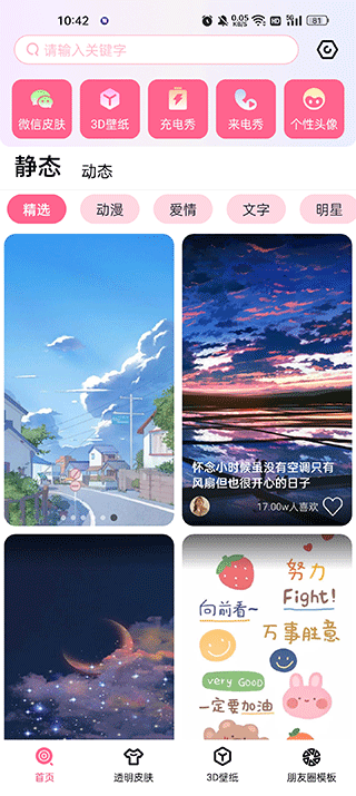甜心壁纸APP