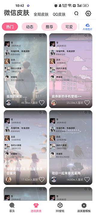 甜心壁纸APP