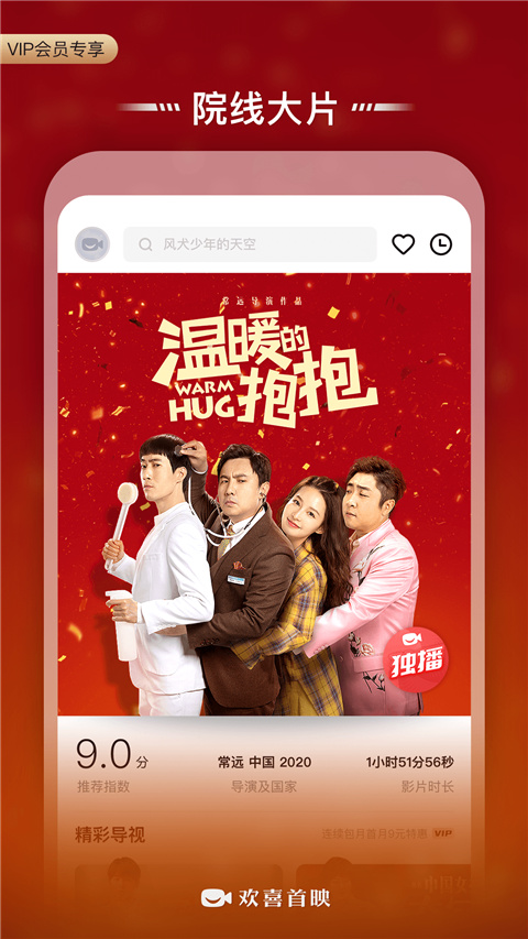 欢喜首映APP