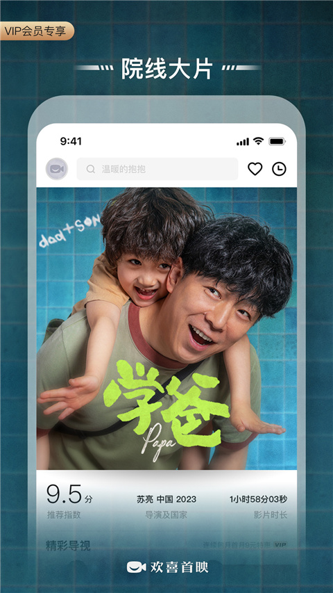 欢喜首映APP