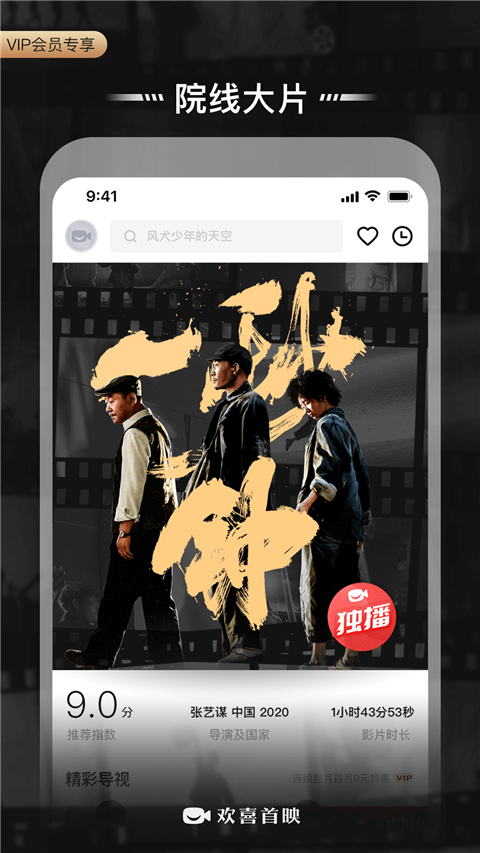 欢喜首映APP