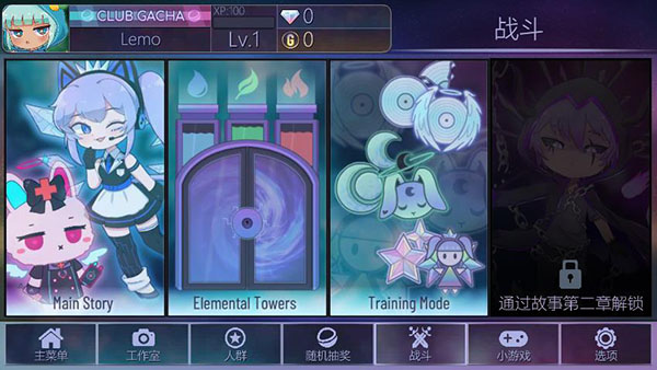 Gacha Club中文版