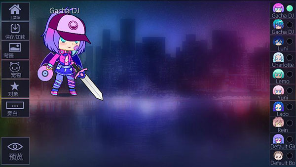 Gacha Club中文版