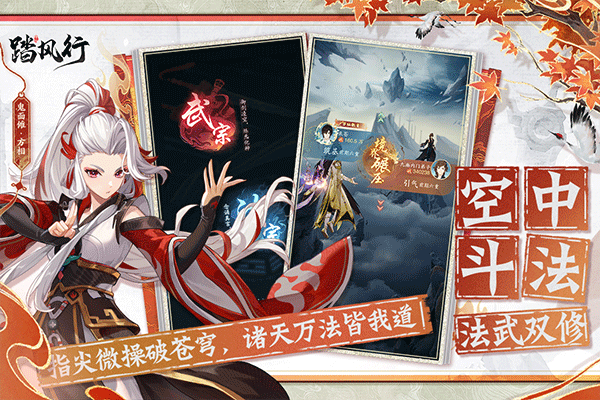 踏风行手游