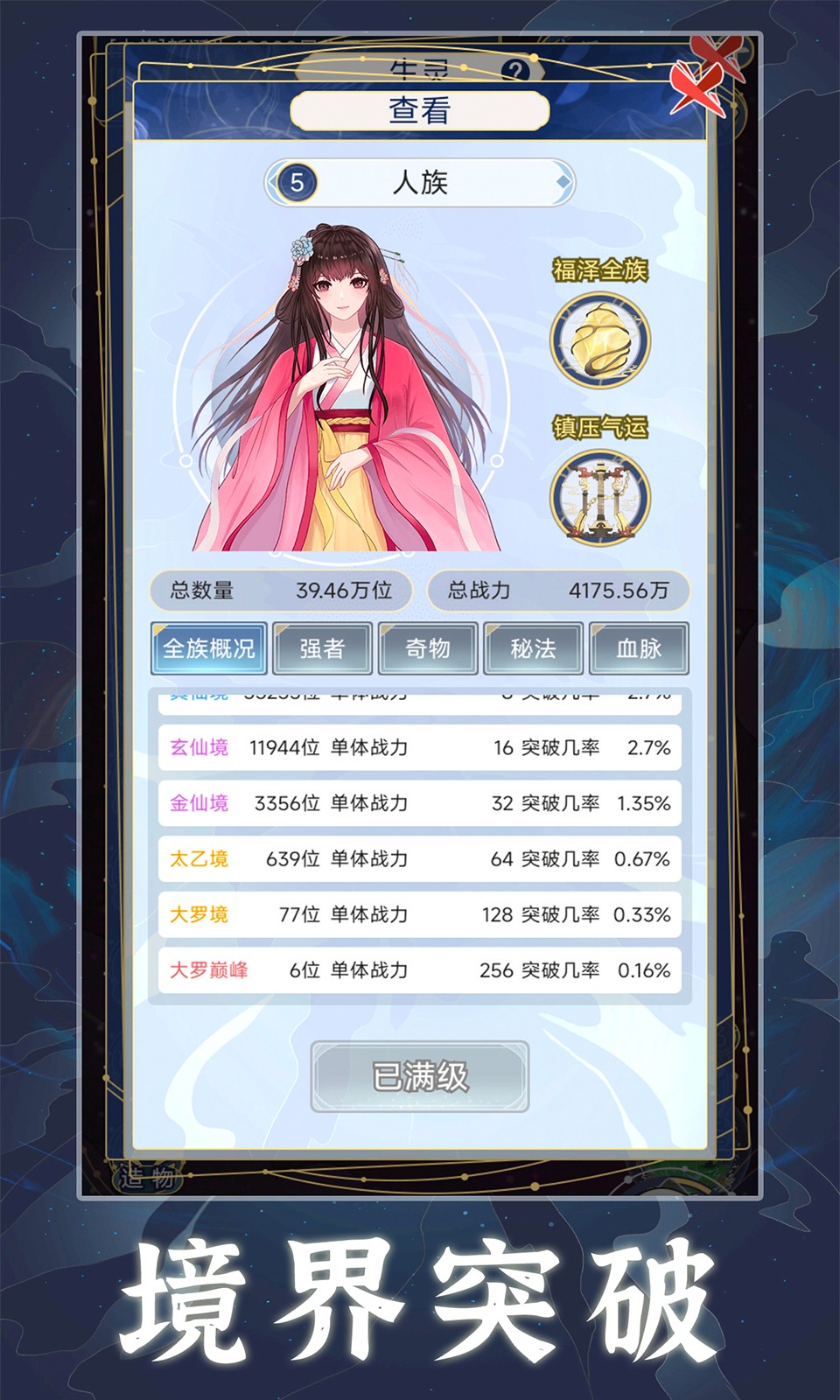 天道