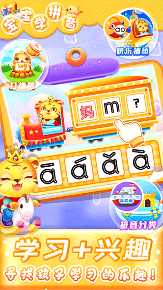 儿童学汉语拼音APP