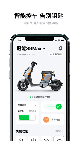 雅迪智行APP
