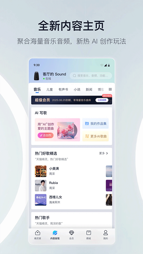天猫精灵APP