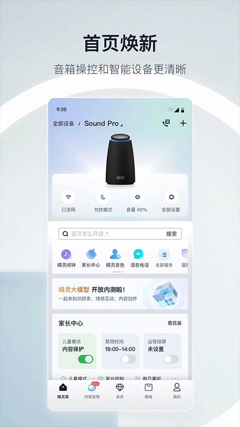 天猫精灵APP