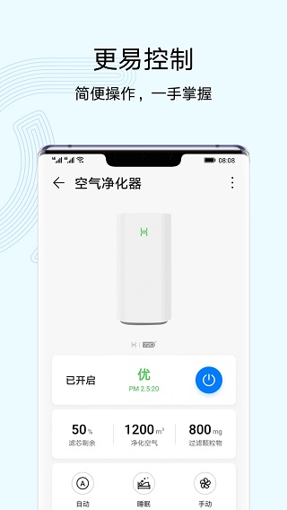 华为智慧生活APP