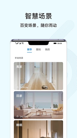 华为智慧生活APP