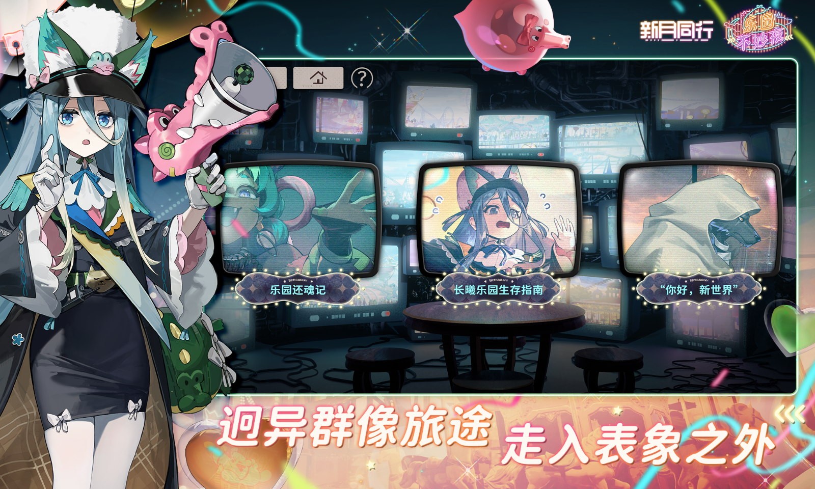 新月同行4399版