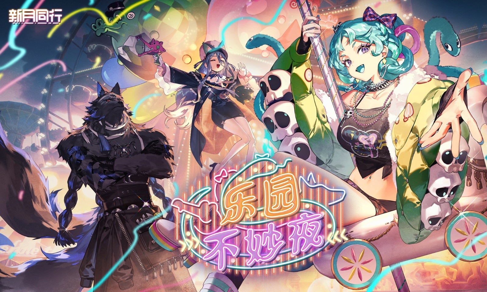 新月同行4399版