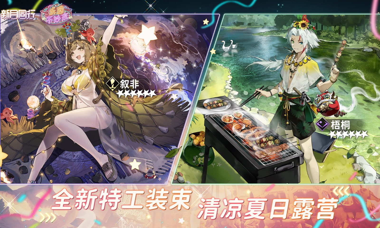 新月同行4399版