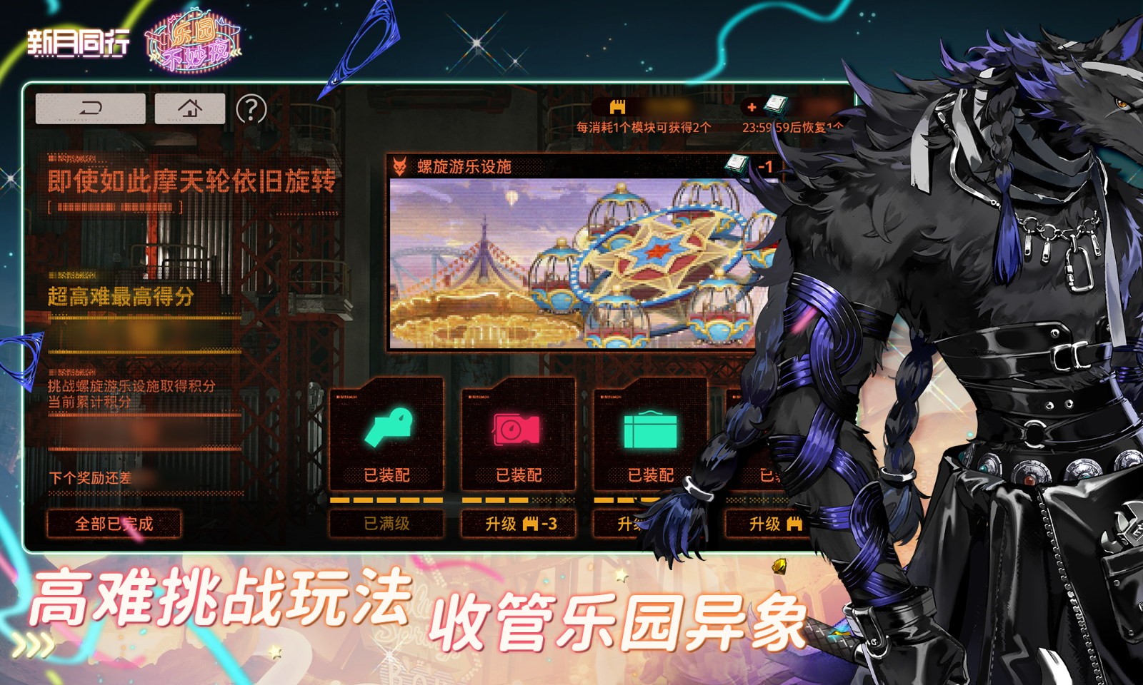 新月同行4399版