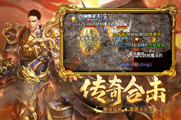 热血合击手游