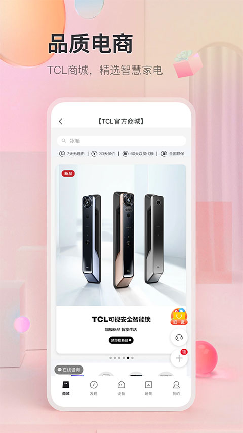 TCL app