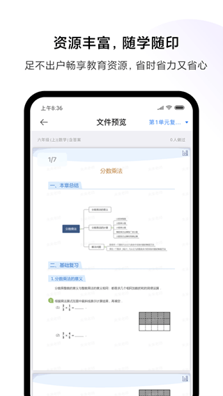 小米打印APP