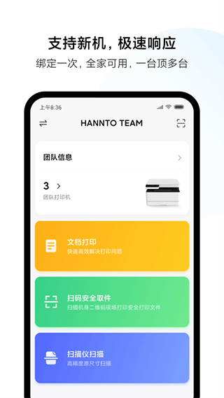 小米打印APP
