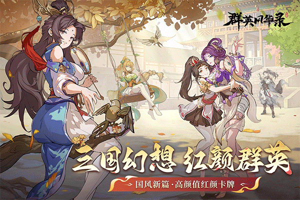 群英风华录