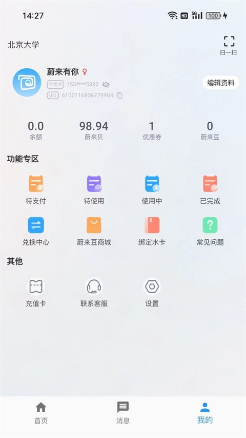 蔚来校园APP