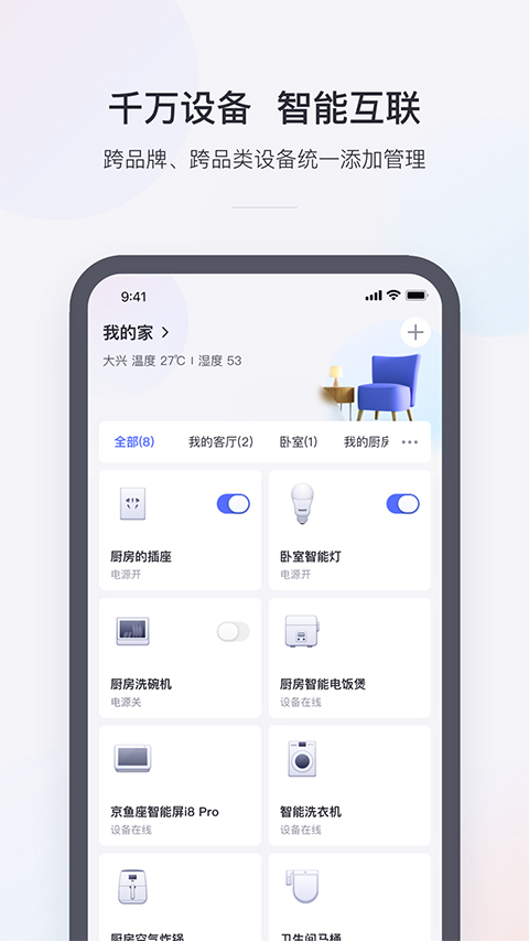 京东微联APP