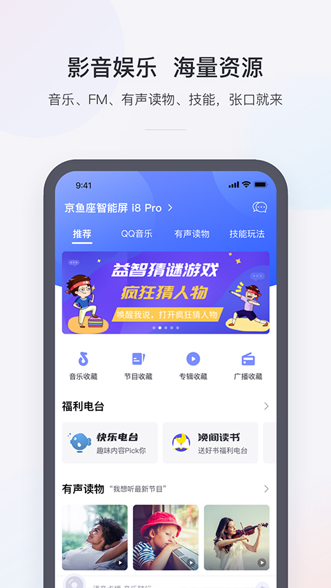 京东微联APP